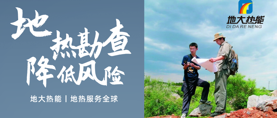 地大熱能：溫泉旅游項(xiàng)目開發(fā)要先做溫泉資源勘查嗎？