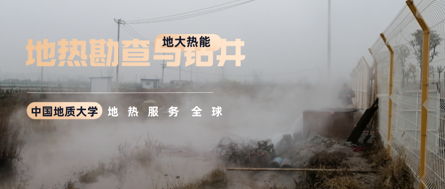 地大熱能：溫泉旅游項(xiàng)目開發(fā)要先做溫泉資源勘查嗎？