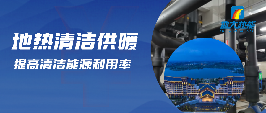 地熱資源:內蒙古發(fā)現(xiàn)的巨型地熱田有哪些利用方式？地大熱能