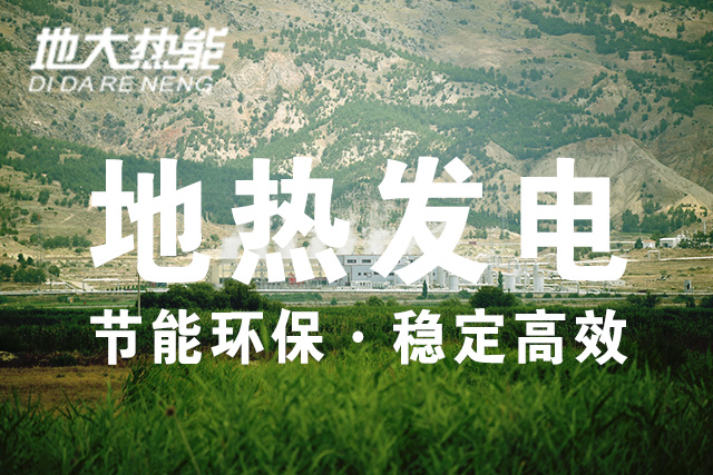 臺灣地?zé)釡厝男纬膳c利用 | 地大熱能 專業(yè)開發(fā)地?zé)岽驕厝? width=