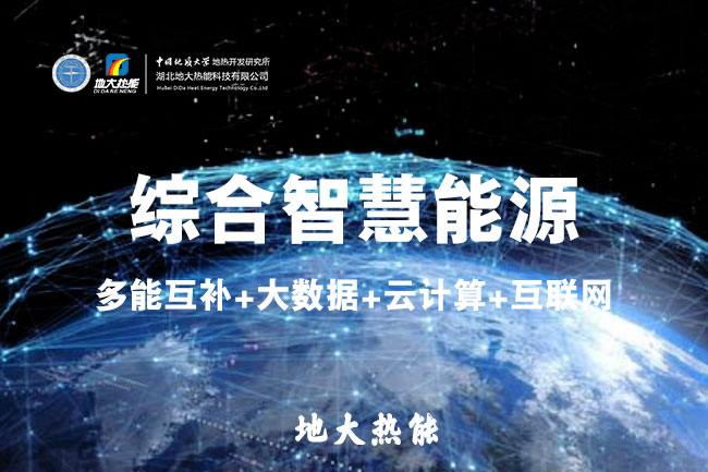 山東食品加工企業(yè)綜合智慧能源項(xiàng)目：打造低碳化、智慧化 | 地大熱能