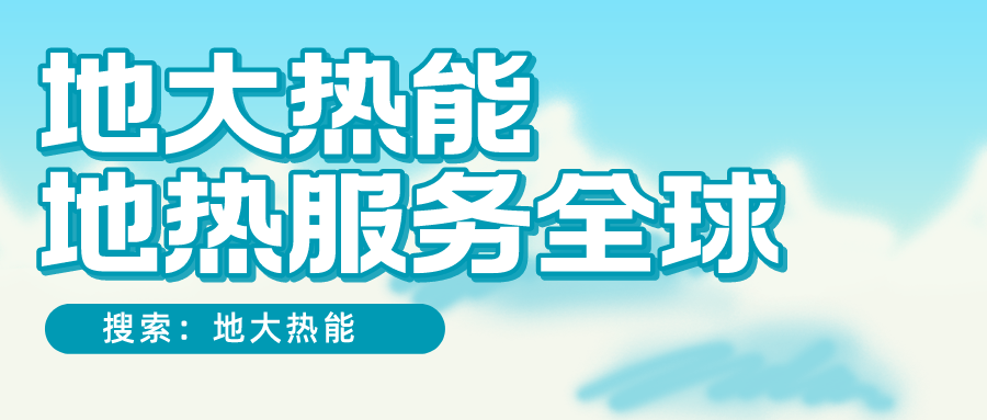 各省地熱溫泉開采需辦理的手續(xù)有哪些：探礦權、采礦權程序和規(guī)定-地大熱能