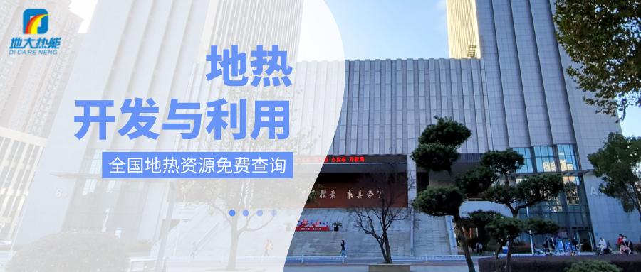 各省地熱溫泉開采需辦理的手續(xù)有哪些：探礦權、采礦權程序和規(guī)定-地大熱能