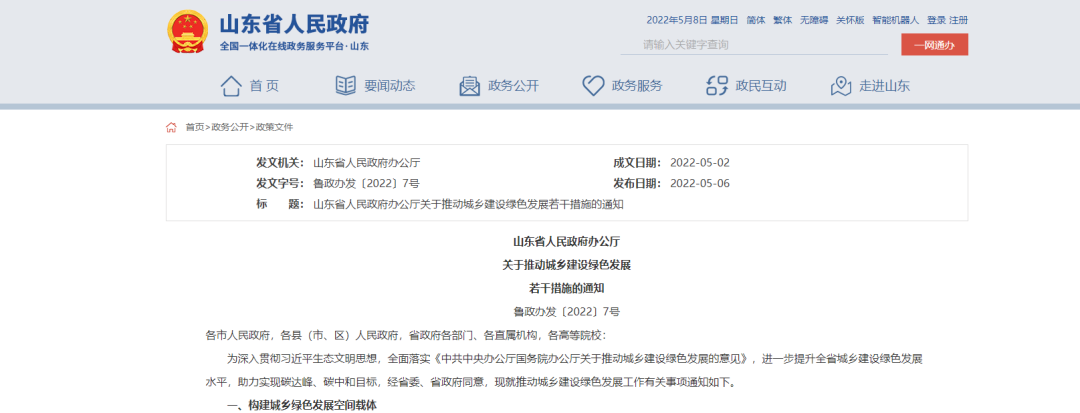 山東：統(tǒng)籌地?zé)崮芫C合開發(fā)，推進(jìn)清潔取暖改造-建筑節(jié)能改造-地大熱能