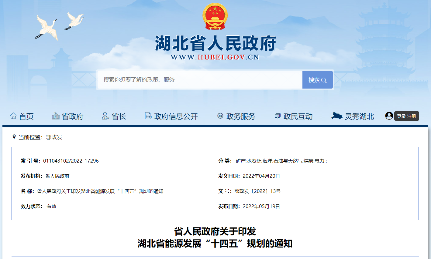 湖北“十四五”地?zé)岚l(fā)展目標(biāo)定了！“融合”成未來(lái)發(fā)展方向-地大熱能