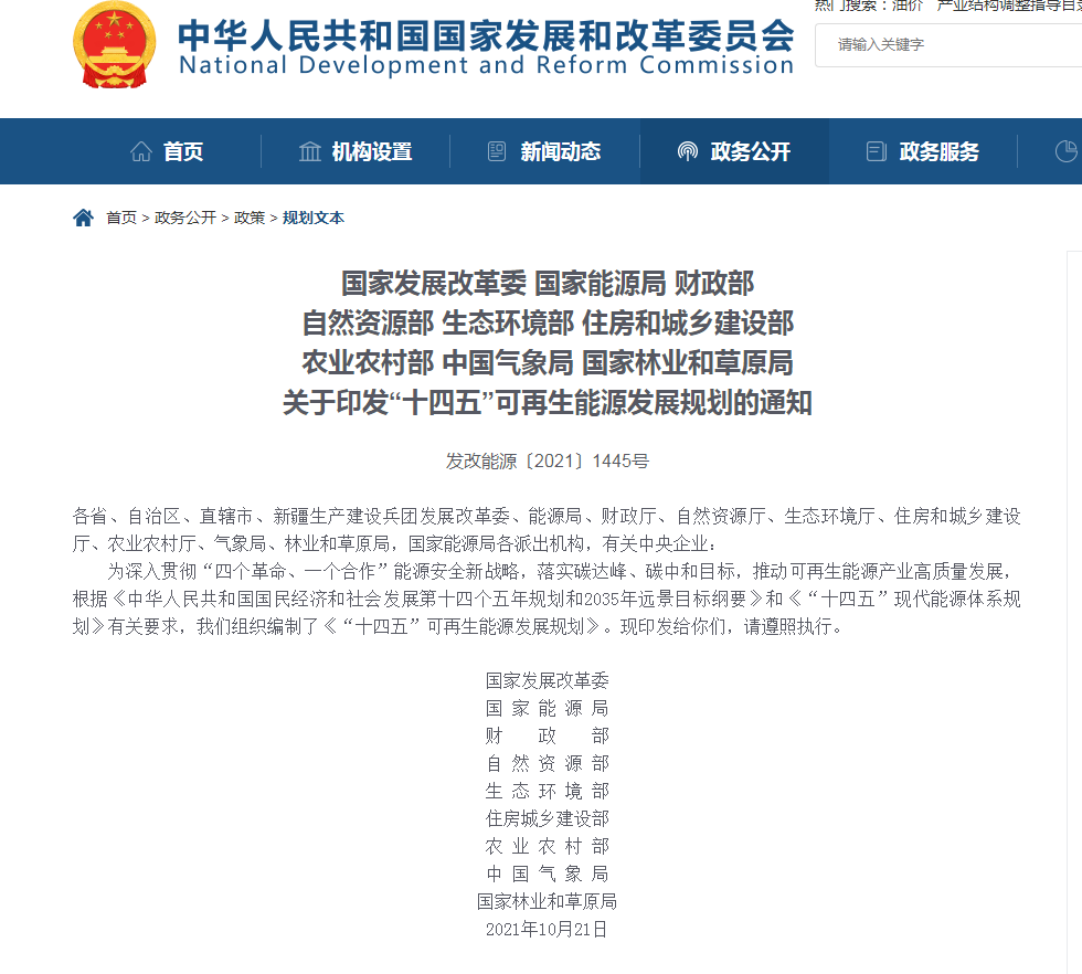 《“十四五”可再生能源發(fā)展規(guī)劃》：全面推進(jìn)淺層地?zé)崮芄┡评溟_發(fā)，有序推動(dòng)地?zé)崮馨l(fā)電發(fā)展