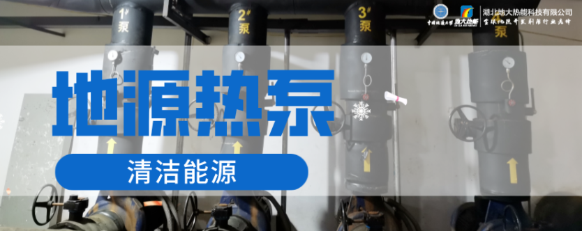 供暖面積35萬平方米！合肥新橋國際機(jī)場(chǎng)將投用地源熱泵系統(tǒng)-地大熱能