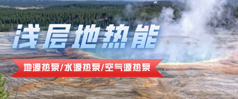 供暖面積35萬平方米！合肥新橋國際機(jī)場(chǎng)將投用地源熱泵系統(tǒng)-地大熱能