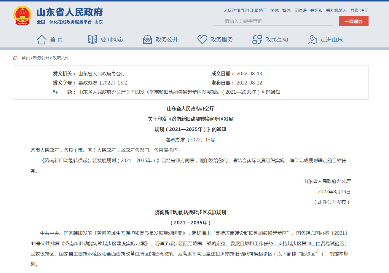 大力發(fā)展地?zé)崮?！?jì)南新舊動能轉(zhuǎn)換起步區(qū)發(fā)展規(guī)劃出臺-地大熱能