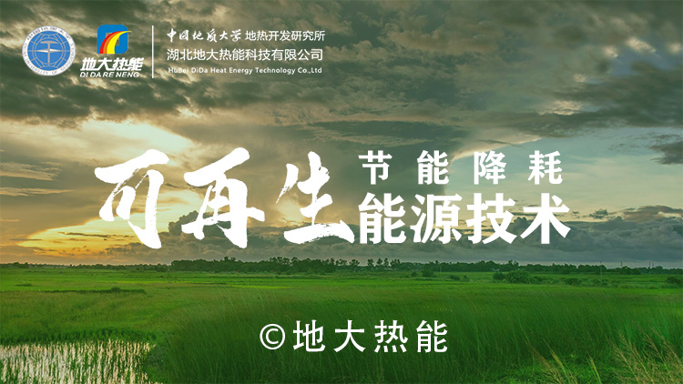 獻縣中深層地?zé)崮芴菁壚糜诮ㄖ?地?zé)衢_發(fā)利用-地大熱能 獻縣中深層地?zé)崮芴菁壚糜诮ㄖ?地?zé)衢_發(fā)利用-地大熱能