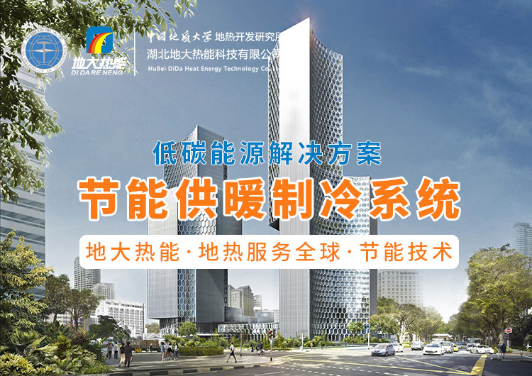 節(jié)省30%能源！全國(guó)首個(gè)地?zé)峁┠艿吞夹@采用江水源熱泵技術(shù)-地大熱能