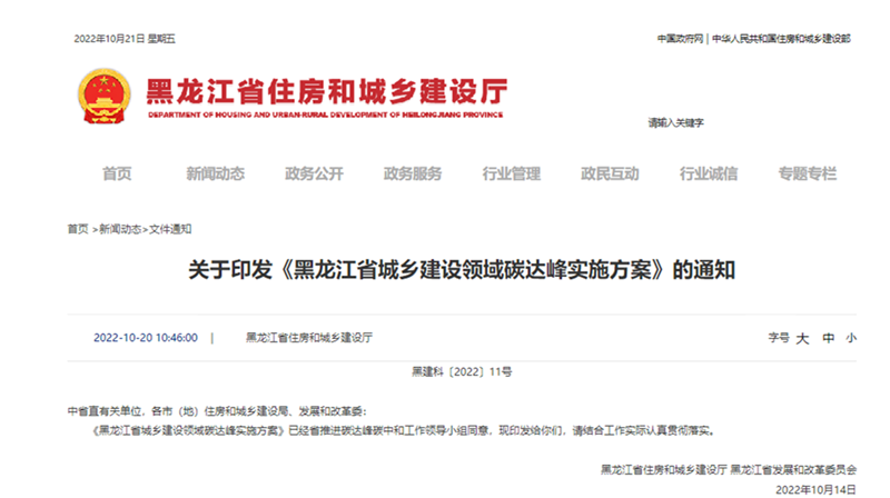 黑龍江雙碳《方案》：推進(jìn)地?zé)釕?yīng)用，推廣各類熱泵技術(shù)-地大熱能