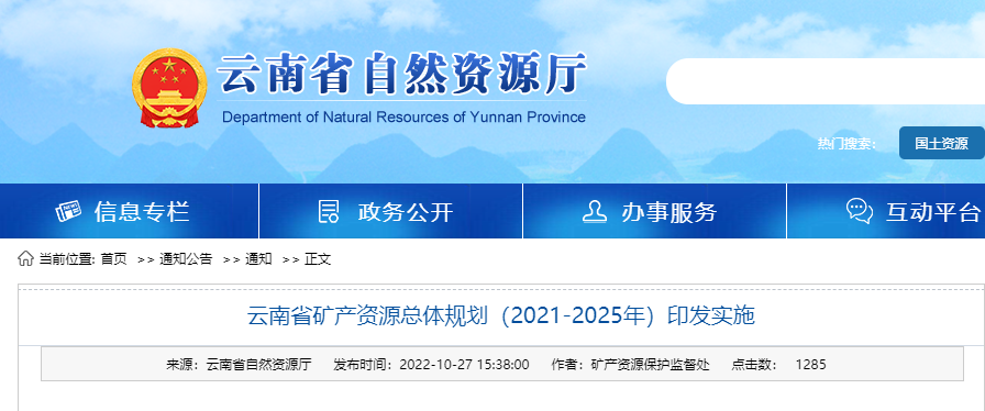 云南礦產(chǎn)規(guī)劃發(fā)布！地?zé)豳Y源開(kāi)發(fā)利用模式有創(chuàng)新-地大熱能