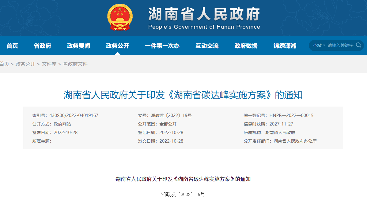 湖南碳達(dá)峰“十大行動(dòng)”，推進(jìn)地?zé)崮芫G色建筑落地-地大熱能