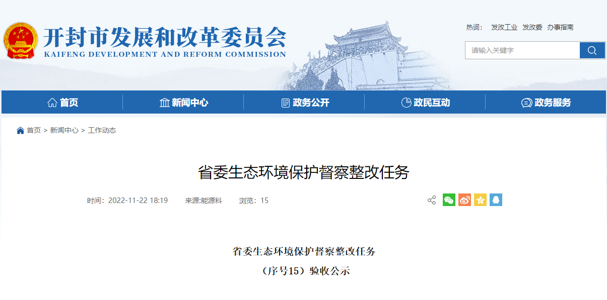 開(kāi)封大力推進(jìn)地?zé)峁┡?guī)?；?整改完成并通過(guò)驗(yàn)收！-地大熱能