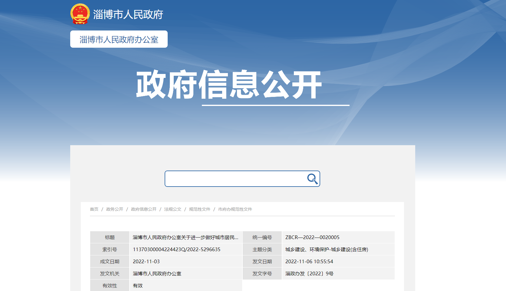淄博：供熱溫度不達標最高100%退費！鼓勵地熱能等可再生能源供暖-地大熱能