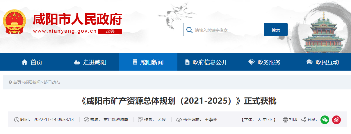 咸陽《礦產(chǎn)規(guī)劃》獲批！2025年地?zé)崮觊_采量1500萬方-地大熱能