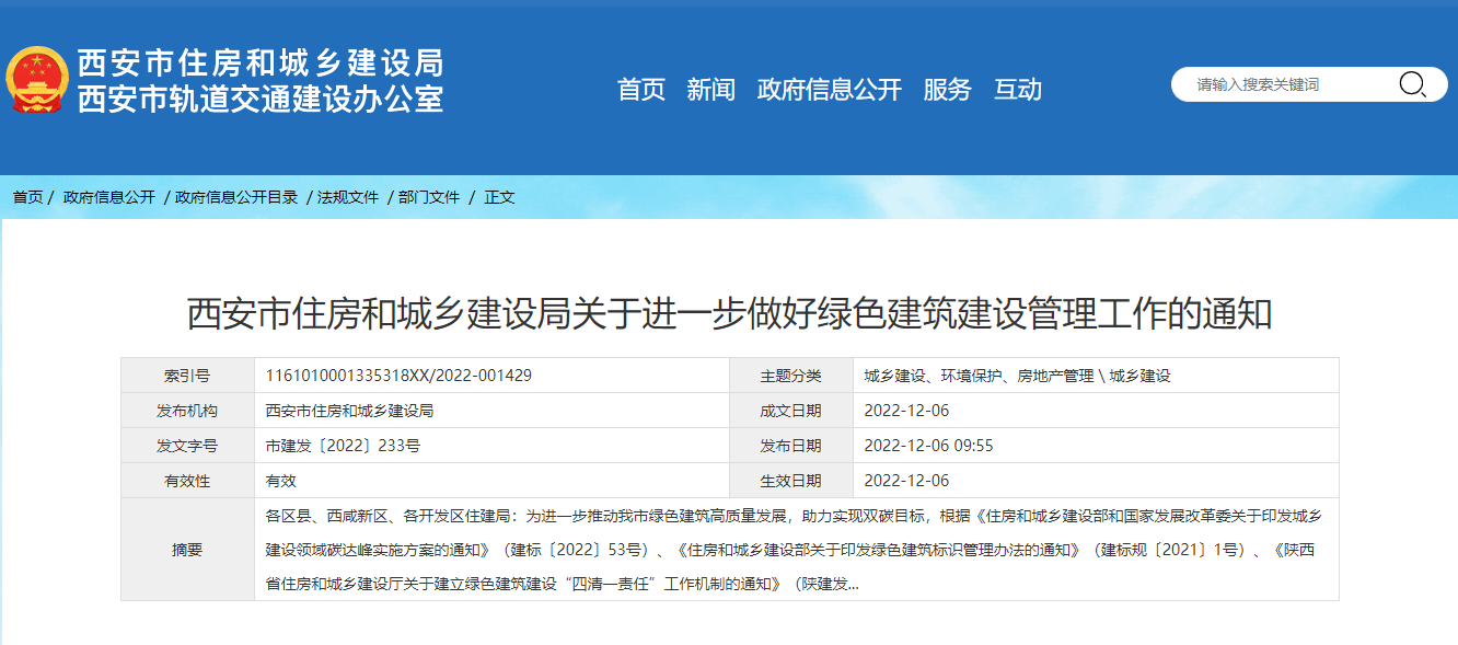 西安綠色建筑新政策！推廣中深層地?zé)崮?、地源熱泵技術(shù)-地大熱能