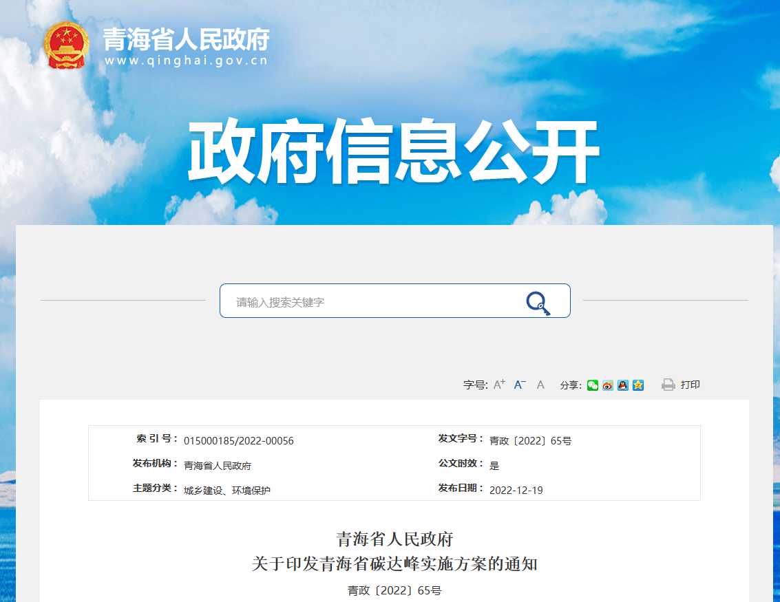 青海：推進地?zé)衢_發(fā)利用 積極探索地?zé)峁┡?地大熱能