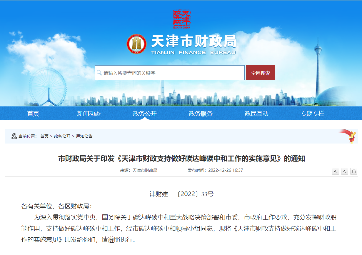 天津發(fā)文：財政支持地?zé)崮芸辈?、開發(fā)、利用項目-地大熱能