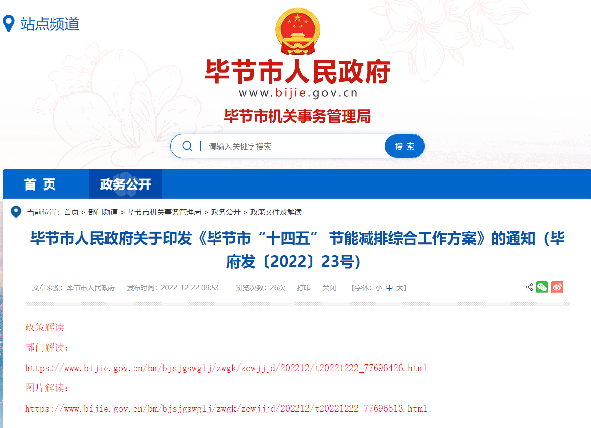 貴州畢節(jié)市：因地制宜推行熱泵、地?zé)崮艿惹鍧嵉吞脊┡?地大熱能
