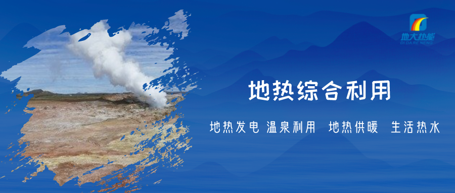 重磅發(fā)布！2022年中國地?zé)岽笫掠?地大熱能