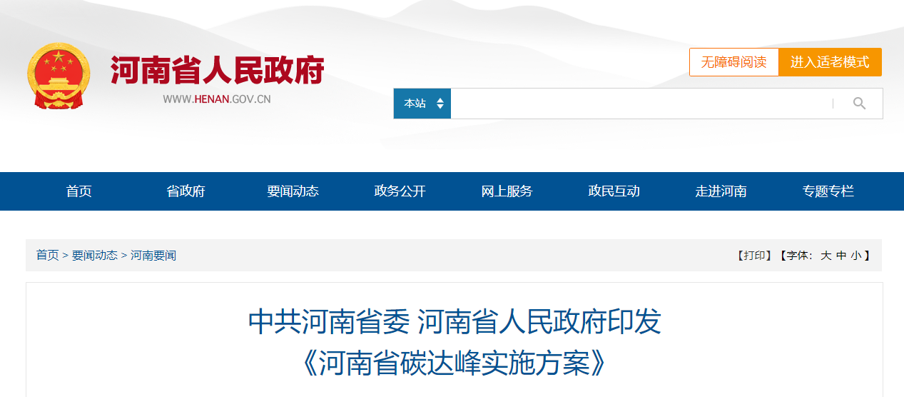 河南碳達(dá)峰：因地制宜推行熱泵、地?zé)崮艿惹鍧嵉吞脊┡?地大熱能