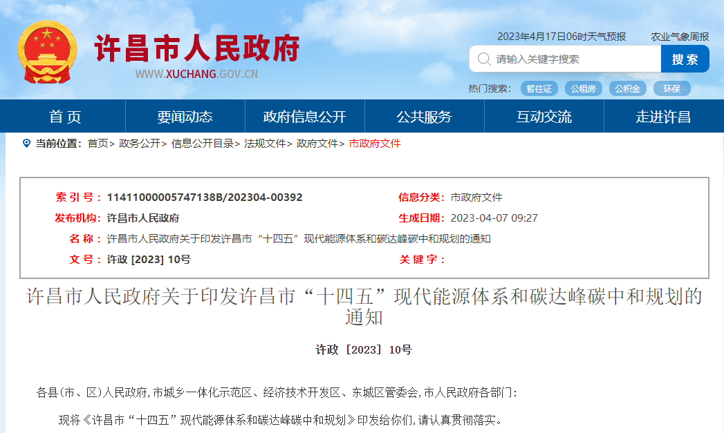 河南許昌“十四五”規(guī)劃：深入推進地熱能規(guī)?；瘧?yīng)用-地大熱能