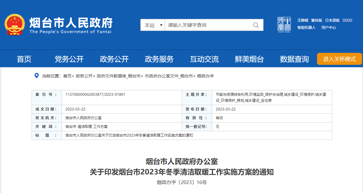 山東煙臺啟動清潔取暖工程，可申請資金補(bǔ)助-地大熱能