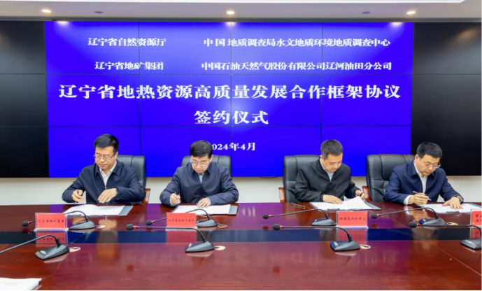 四方簽署協(xié)議！遼寧地?zé)豳Y源開(kāi)發(fā)邁出新步伐 因地制宜推行熱泵、地?zé)崮?地大熱能