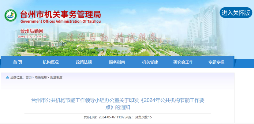 浙江臺州：因地制宜推廣地?zé)崮?、太陽能、生物質(zhì)能等可再生能源 促進節(jié)能降碳先進技術(shù)推廣應(yīng)用-地大熱能