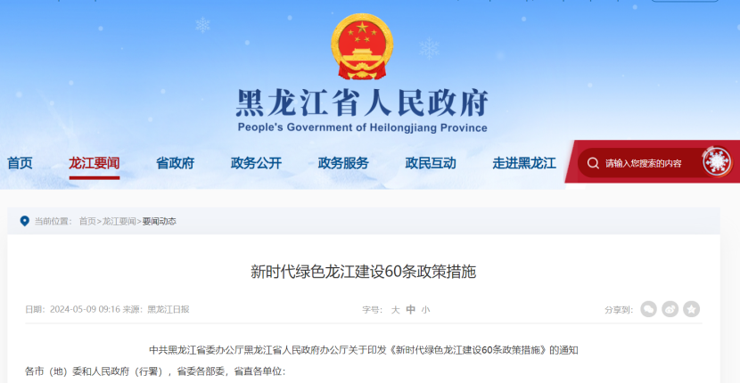 最高支持1億元！黑龍江支持中深層地?zé)峁┡瘧?yīng)用-地大熱能