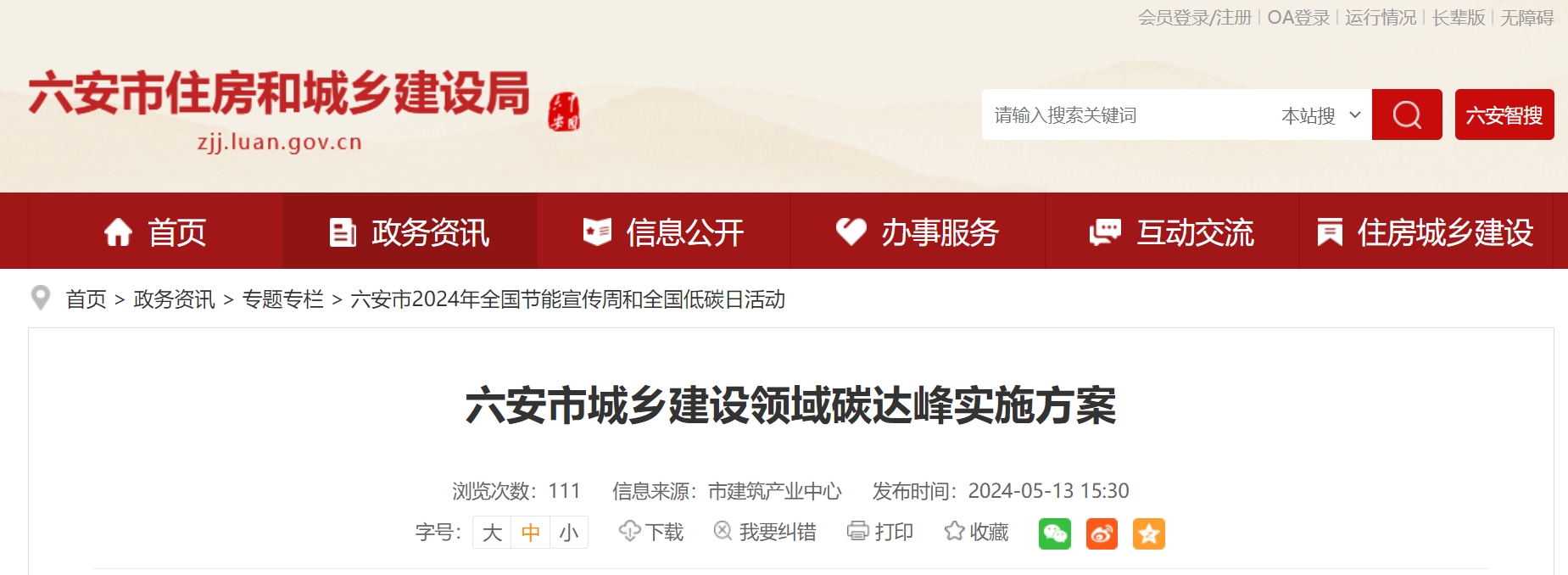 安徽六安市：因地制宜推進(jìn)地?zé)崮?、生物質(zhì)能技術(shù) 深化可再生能源建筑應(yīng)用-地大熱能