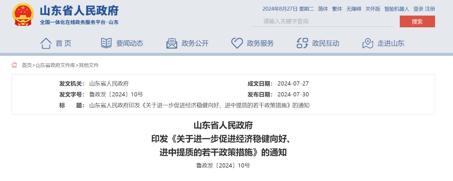 每口地?zé)衢_采井最高100萬元財(cái)政補(bǔ)貼！山東一地最新發(fā)布-地大熱能