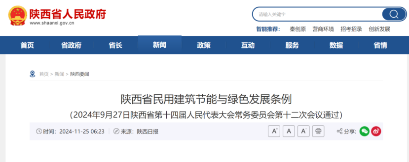 陜西印發(fā)《條例》！明確地?zé)崮茉诿裼媒ㄖ械膽?yīng)用-地大熱能