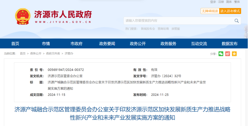 河南濟(jì)源著眼碳達(dá)峰、碳中和！重點(diǎn)發(fā)展地?zé)崮芄┡?xiàng)目建設(shè) -地大熱能