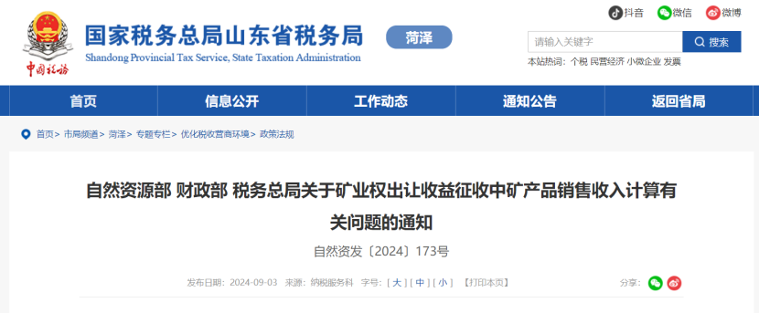 2024年多地公布地?zé)?、礦泉水核定價(jià)格-地大熱能