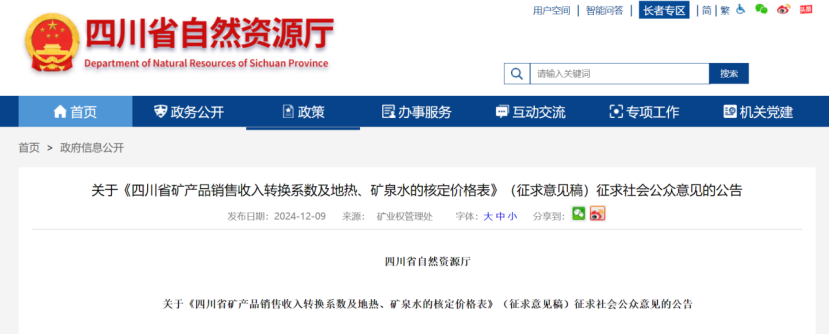 2024年多地公布地?zé)?、礦泉水核定價(jià)格-地大熱能