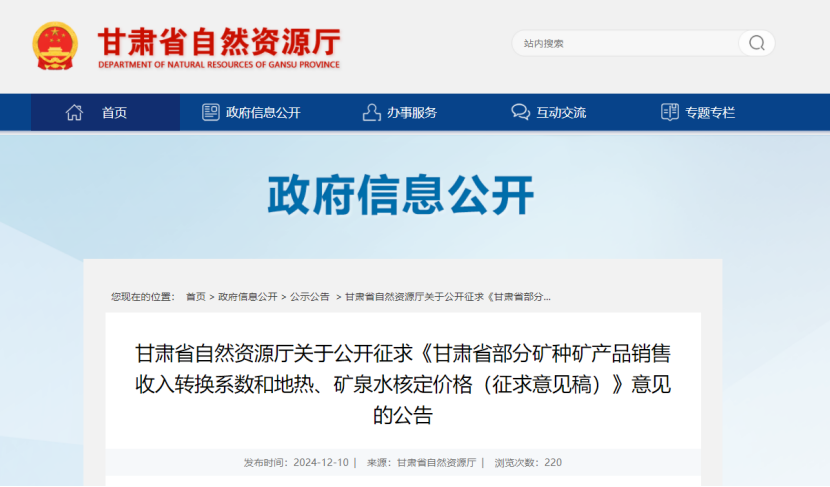 2024年多地公布地?zé)?、礦泉水核定價(jià)格-地大熱能