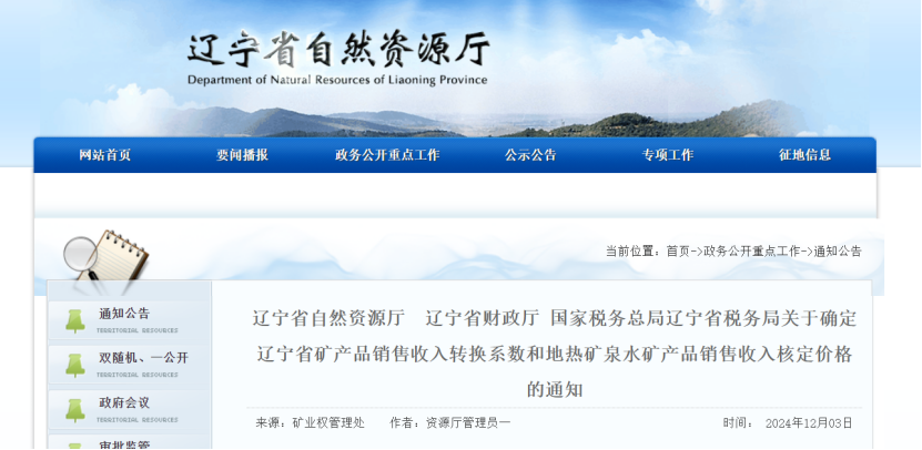 2024年多地公布地?zé)?、礦泉水核定價(jià)格-地大熱能