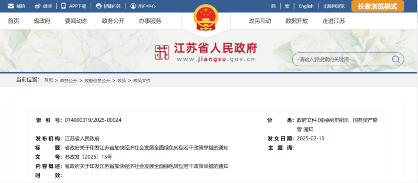 江蘇鎮(zhèn)江：因地制宜開發(fā)生物質(zhì)能、地?zé)崮?加速能源供給低碳轉(zhuǎn)型-地大熱能