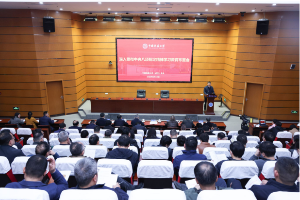 中國地質(zhì)大學(xué)（武漢）學(xué)校部署啟動(dòng)深入貫徹中央八項(xiàng)規(guī)定精神學(xué)習(xí)教育-地大熱能