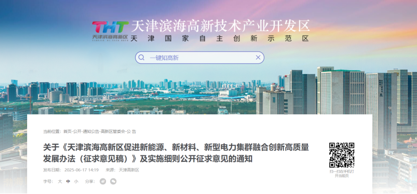 獎(jiǎng)補(bǔ)！天津?yàn)I海高新區(qū)鼓勵(lì)地?zé)崮苄履茉础⑿虏牧?、新型電力企業(yè)加大研發(fā)投入-地大熱能