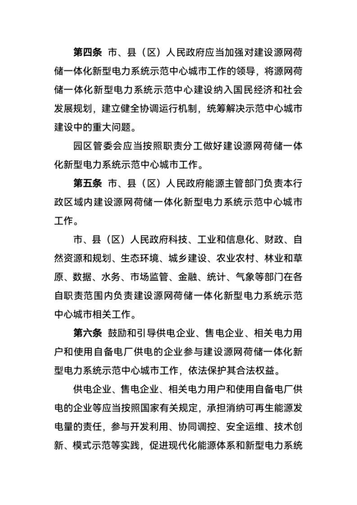 西寧：建設(shè)源網(wǎng)荷儲(chǔ)一體化新型電力系統(tǒng)示范中心城市-地大熱能