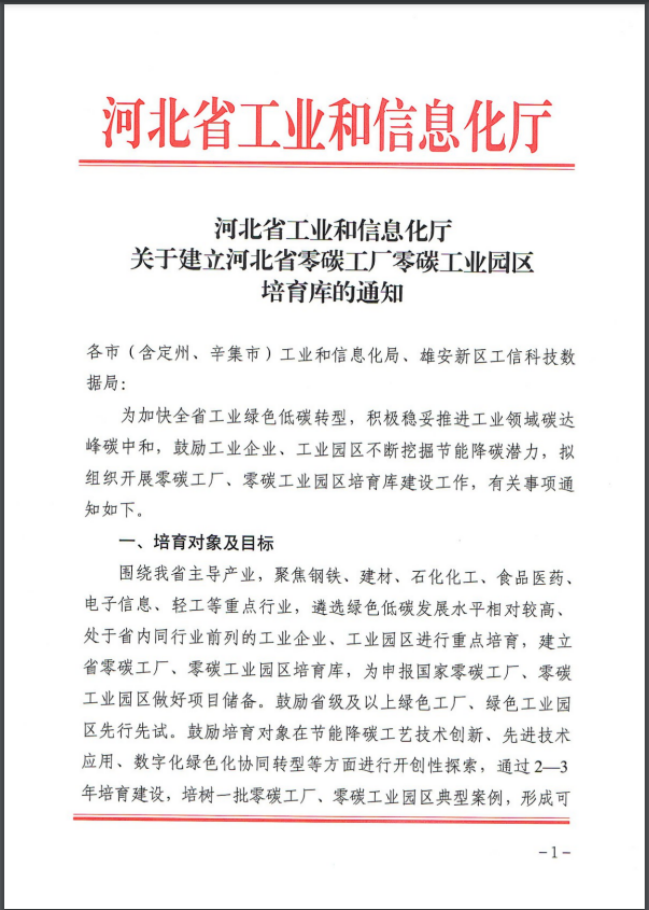 河北：建立省零碳工廠、零碳工業(yè)園區(qū)培育庫-地大熱能