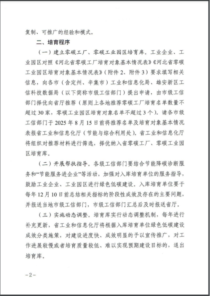 河北：建立省零碳工廠、零碳工業(yè)園區(qū)培育庫-地大熱能