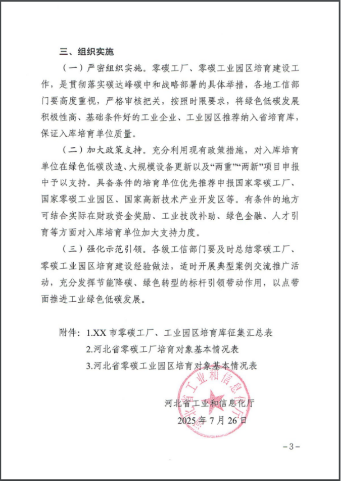 河北：建立省零碳工廠、零碳工業(yè)園區(qū)培育庫-地大熱能