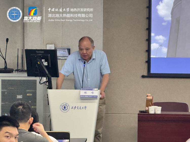 地?zé)豳Y源勘查及開發(fā)利用全流程解析——中國(guó)地質(zhì)大學(xué)(武漢)林峰教授受邀西安交通大學(xué)開展專題講座-地大熱能 地?zé)豳Y源勘查及開發(fā)利用全流程解析——中國(guó)地質(zhì)大學(xué)(武漢)林峰教授受邀西安交通大學(xué)開展專題講座-地大熱能