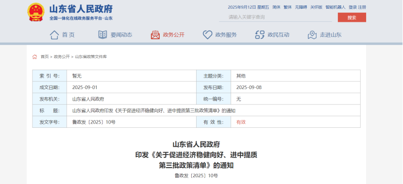 最高獎(jiǎng)補(bǔ)100萬(wàn)元！山東對(duì)新列入國(guó)家級(jí)綠色工廠、綠色工業(yè)園區(qū)給予獎(jiǎng)補(bǔ)-地大熱能