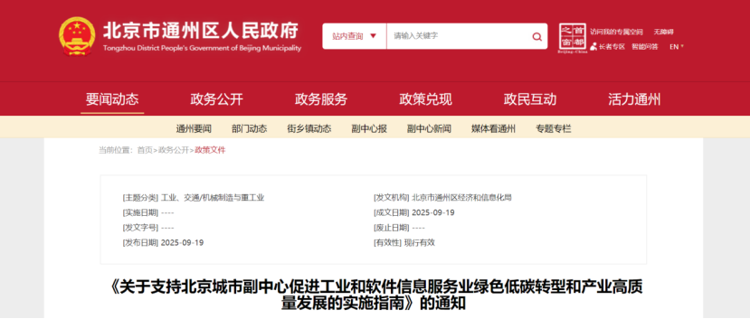 北京城市副中心：地源熱泵等新能源利用項(xiàng)目 最高支持200萬(wàn)元-地大熱能